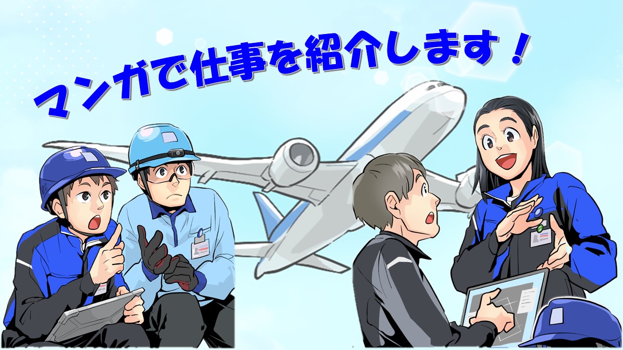 FATECの仕事紹介