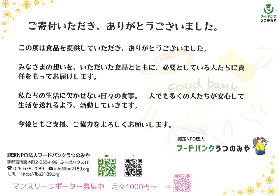 フードバンクの画像